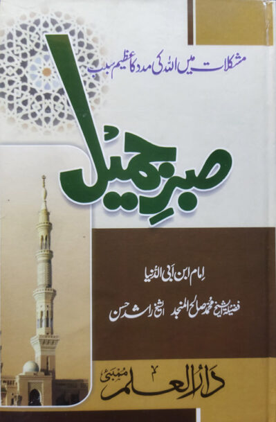 Sabr E Jameel